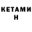 Кетамин VHQ Kees Cornelisse